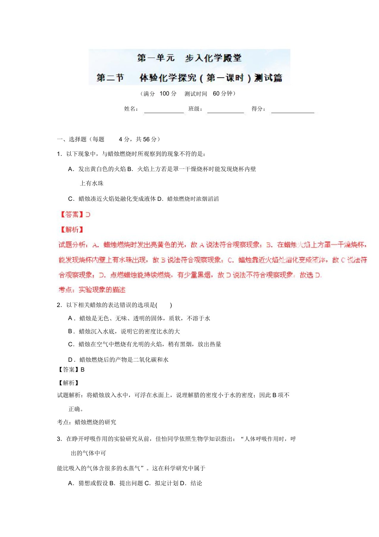 九年级化学同步精品课堂(鲁教版)专题1.2.1蜡烛燃烧的奥秘(测)(解析版)