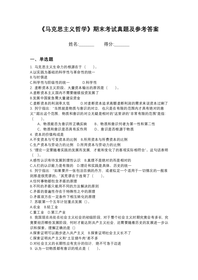 吉林体育学院马克思主义哲学期末模拟卷