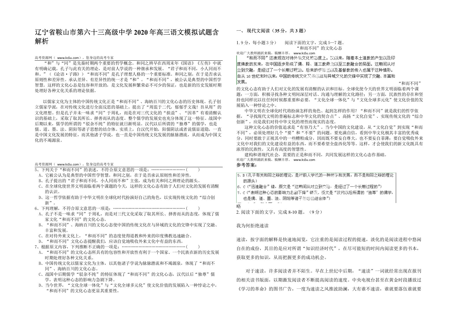 辽宁省鞍山市第六十三高级中学2020年高三语文模拟试题含解析