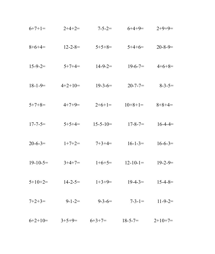 20以内连加连减混合练习题(50)