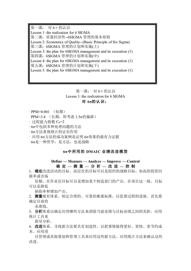 6SIGMA管理计划和实施