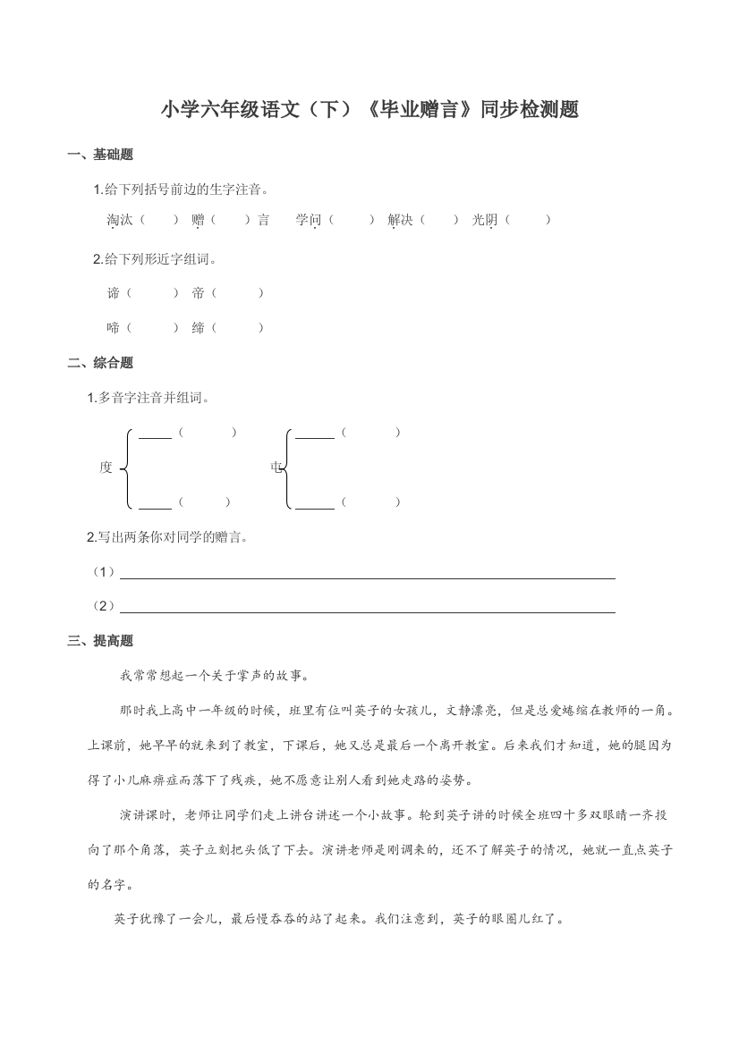 西师大版小学六年级语文(下)《毕业赠言》同步检测题