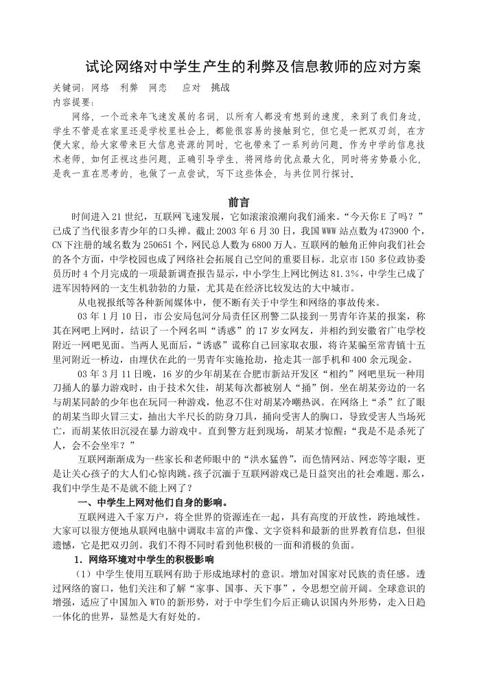 试论网络对中学生产生的利弊及信息教师的应对方案