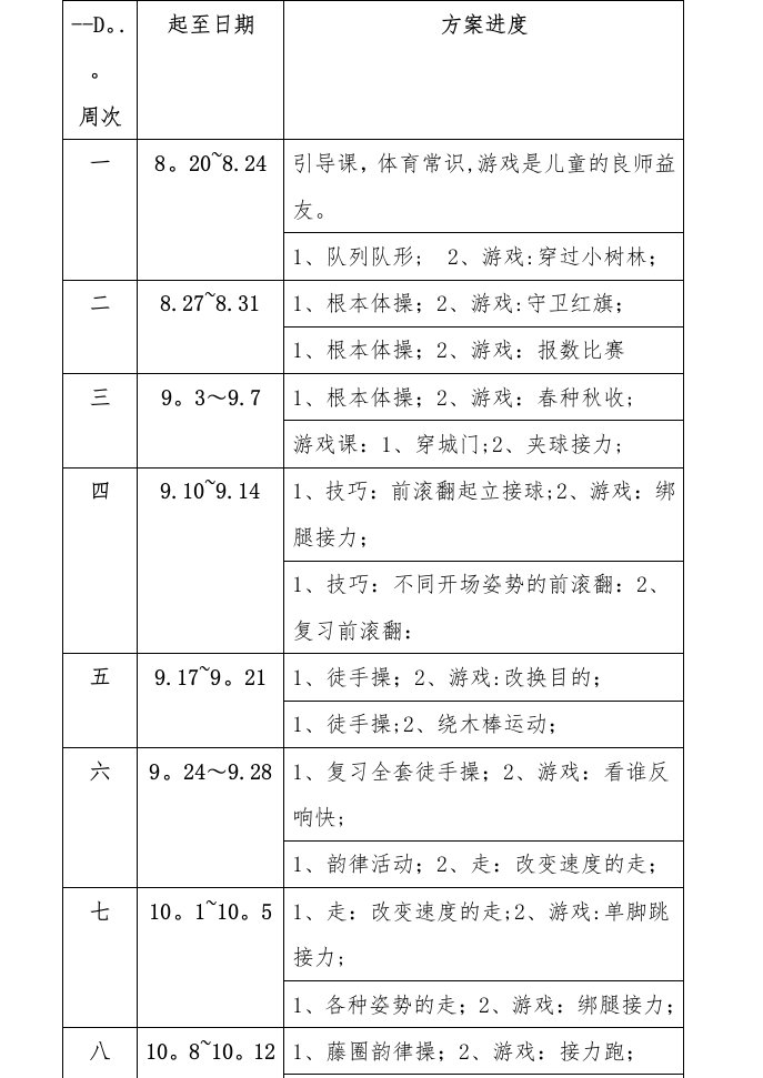 小学三年级下册体育教案