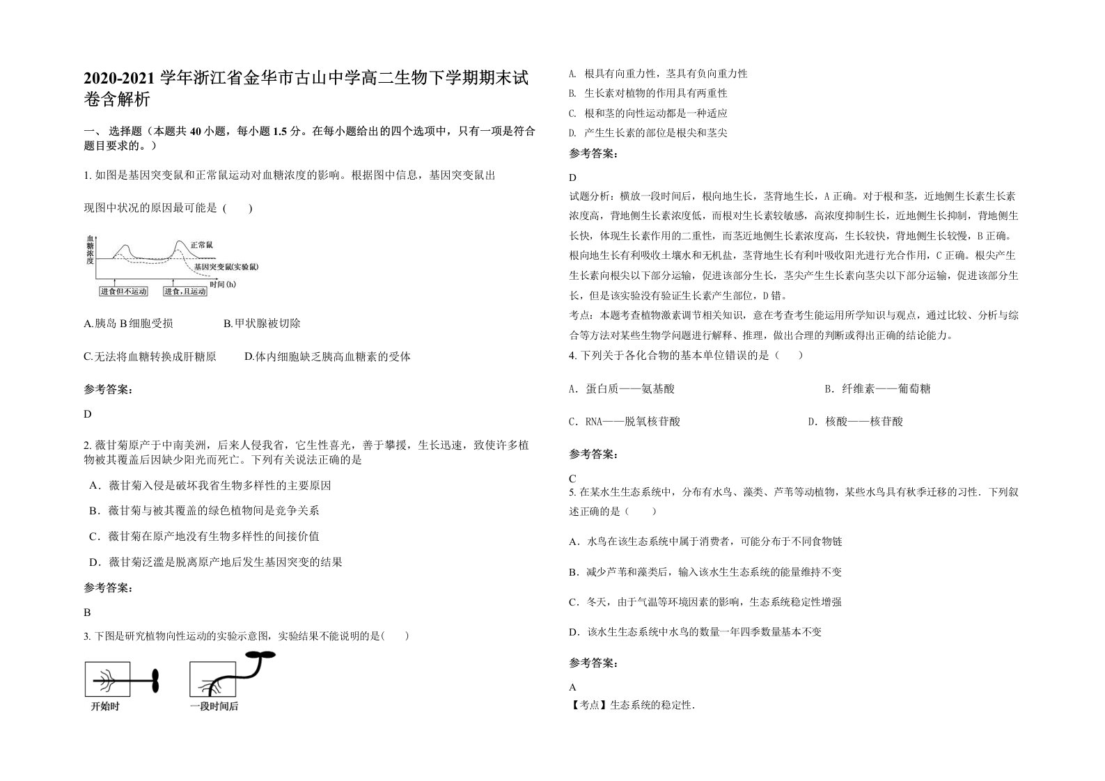 2020-2021学年浙江省金华市古山中学高二生物下学期期末试卷含解析