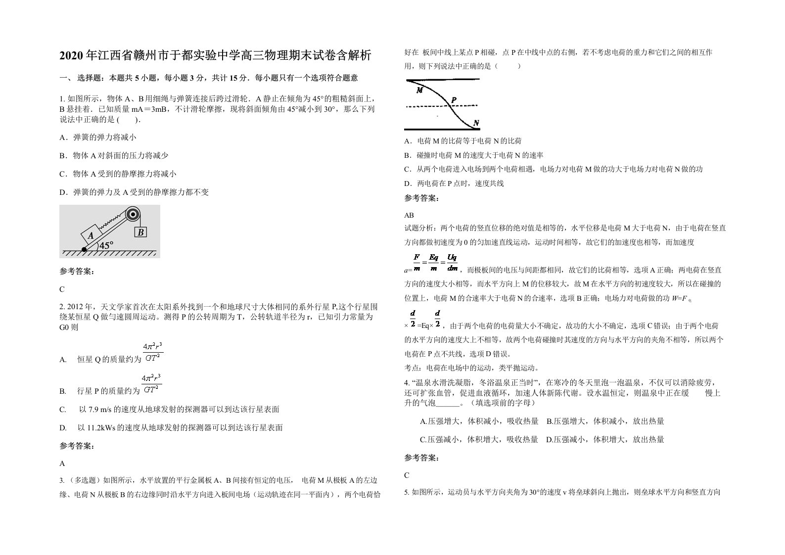 2020年江西省赣州市于都实验中学高三物理期末试卷含解析