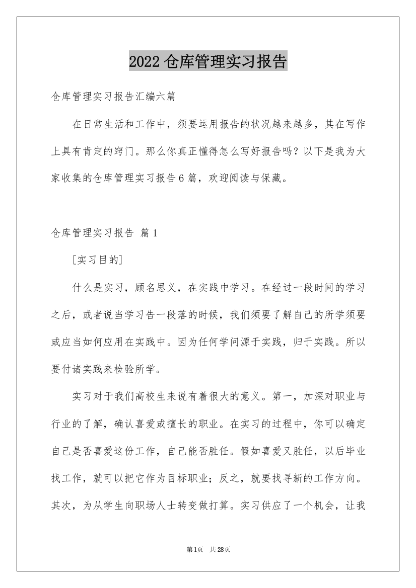 2022仓库管理实习报告_15