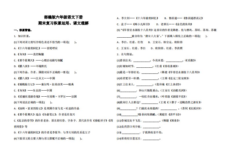 统编版六年级下册语文期末复习—积累运用