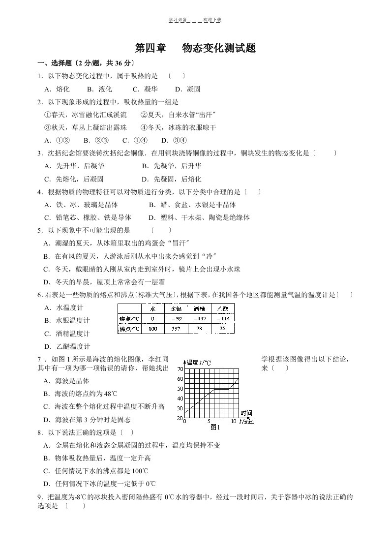 新编八年级上物理物态变化测试题(附答案)