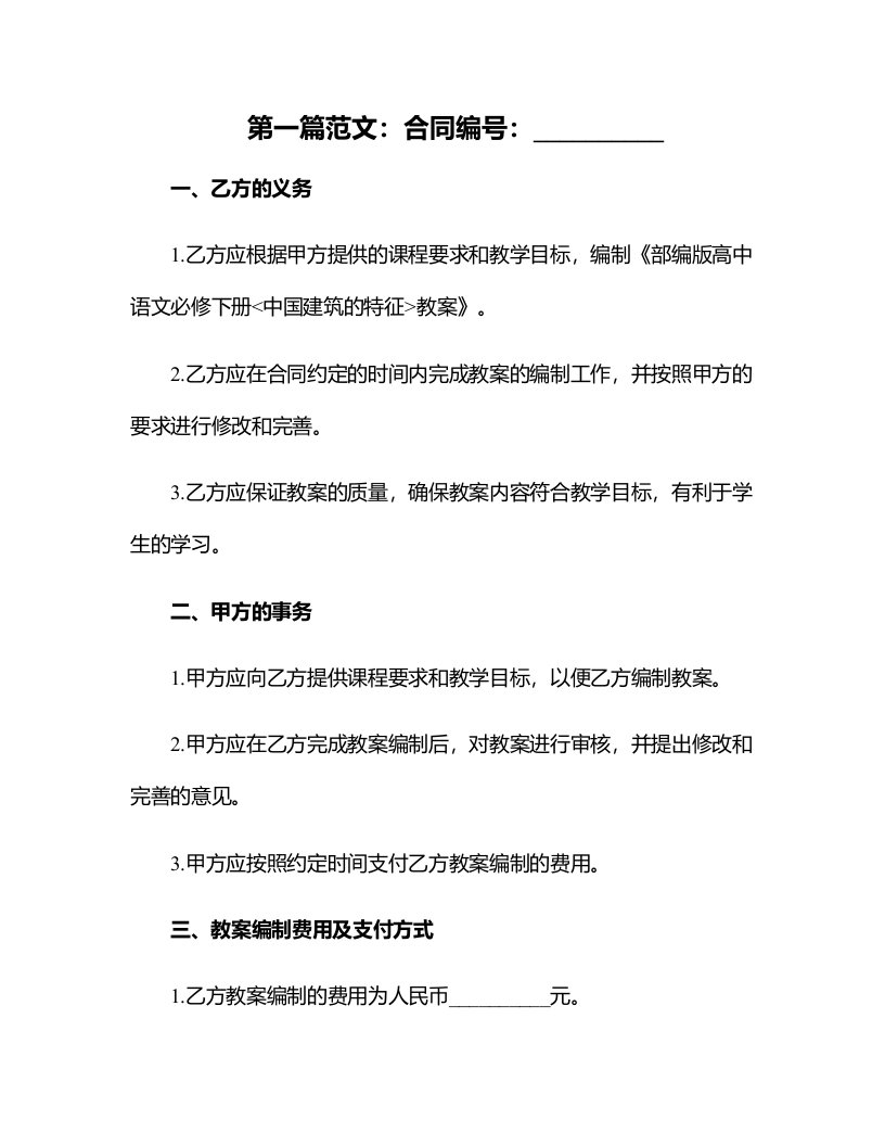 部编版高中语文必修下册《中国建筑的特征》教案