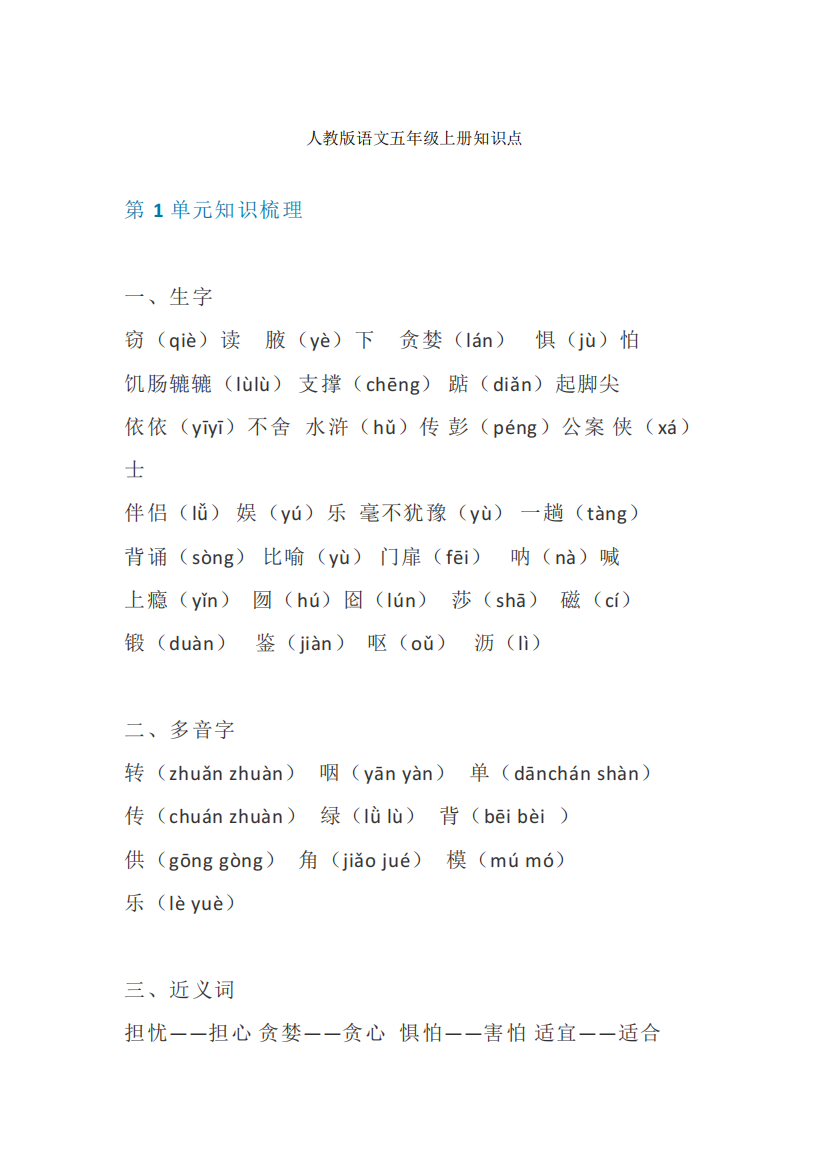 人教版五年级上册全科(语数英)知识点汇总