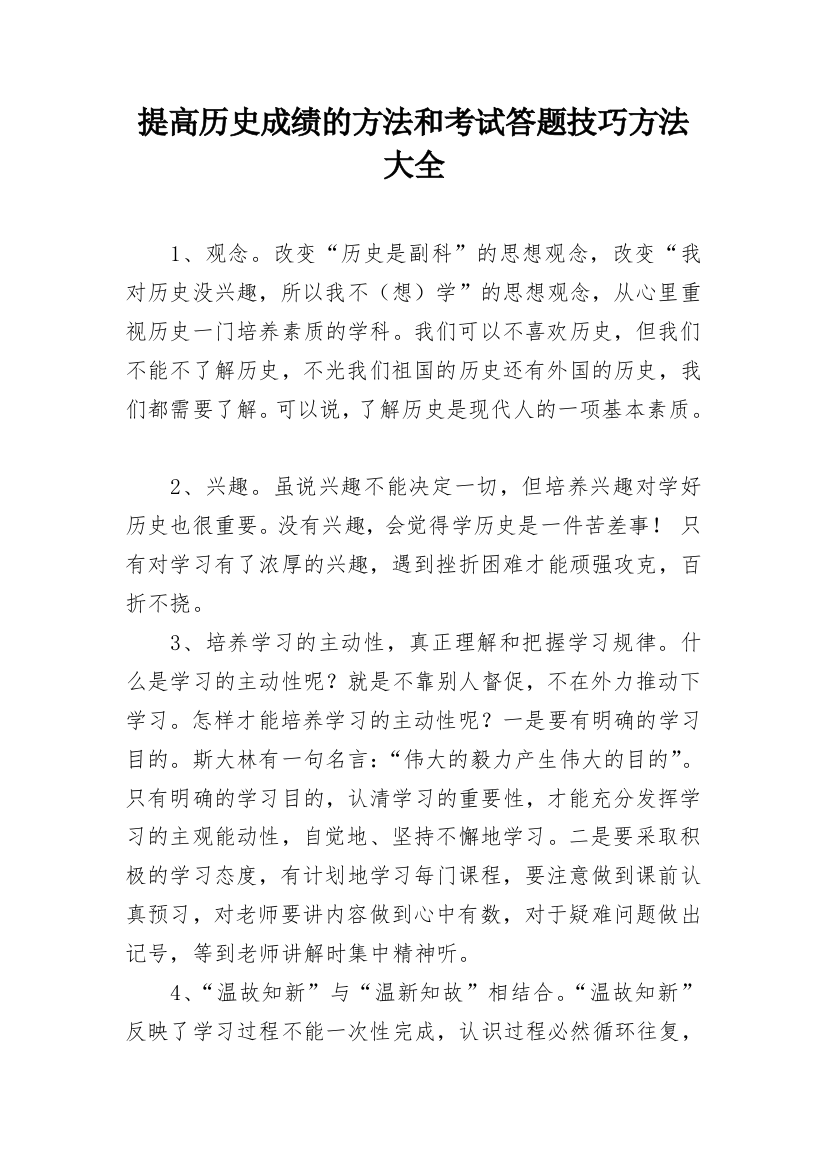 提高历史成绩的方法和考试答题技巧方法大全