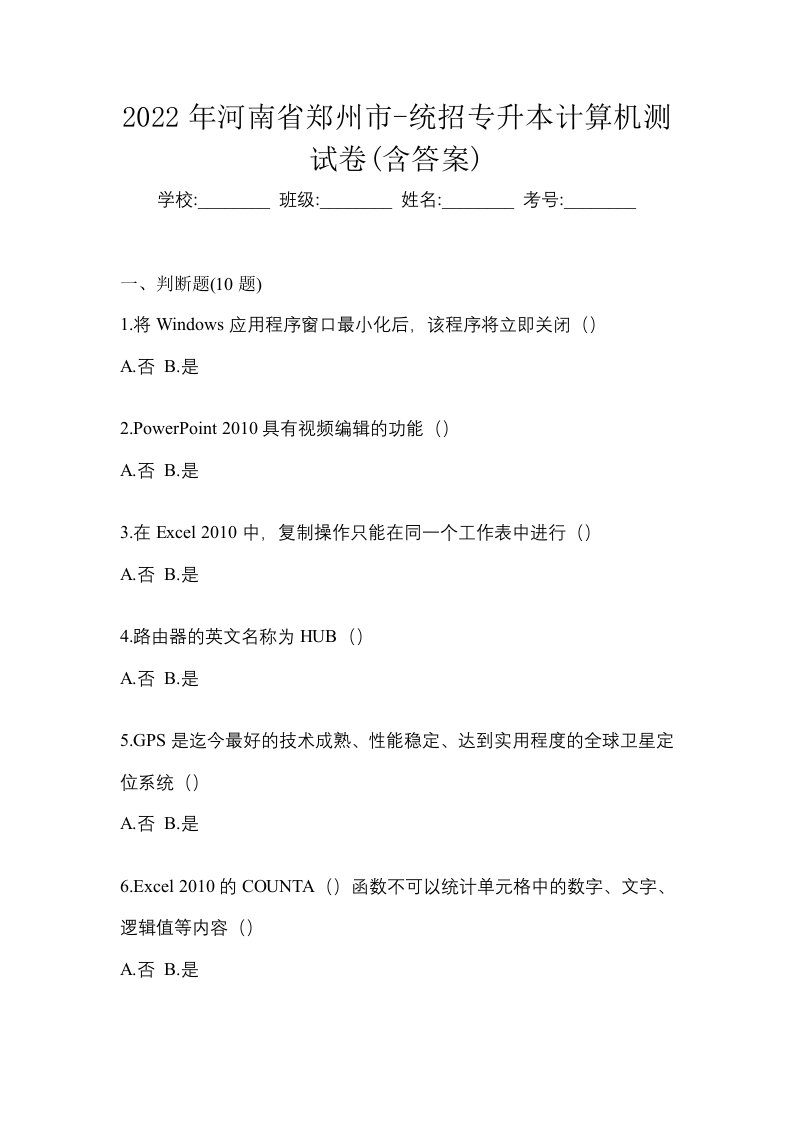 2022年河南省郑州市-统招专升本计算机测试卷含答案