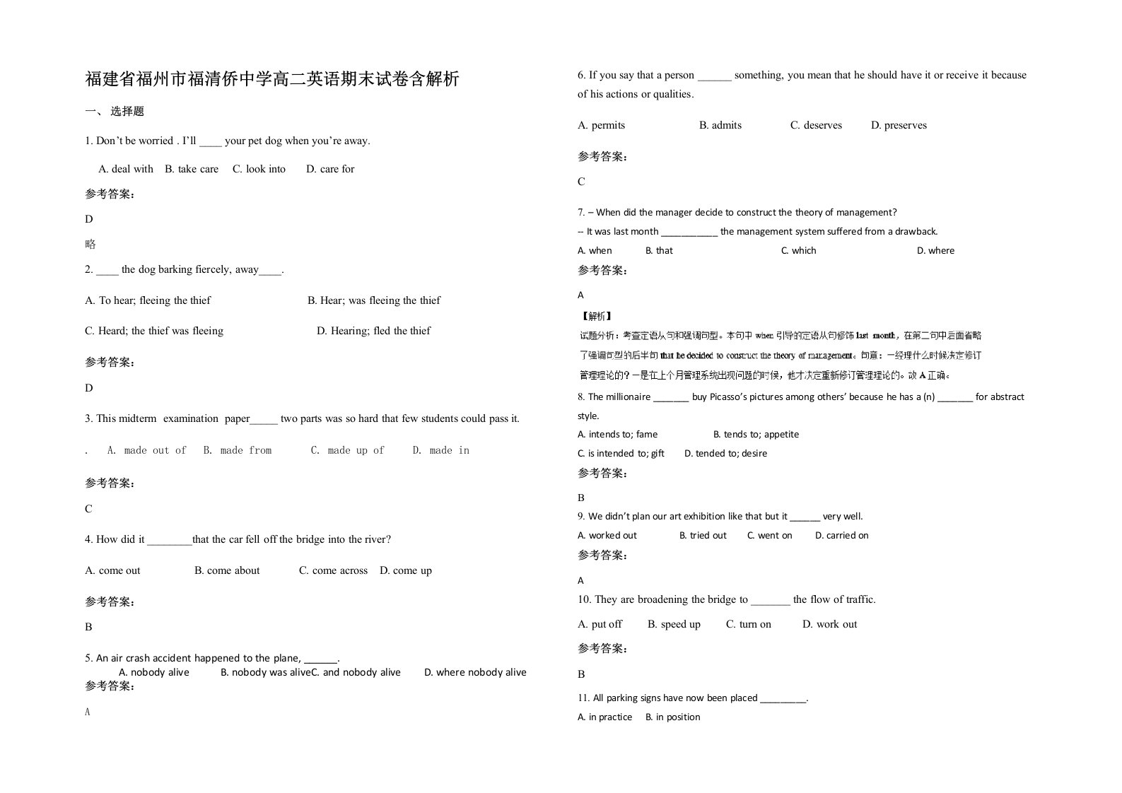 福建省福州市福清侨中学高二英语期末试卷含解析