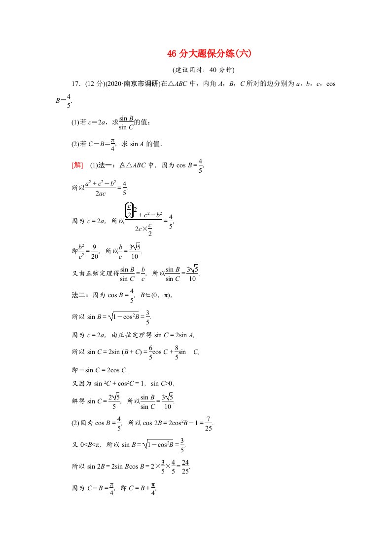 统考版2021高考数学二轮复习46分大题保分练6理含解析