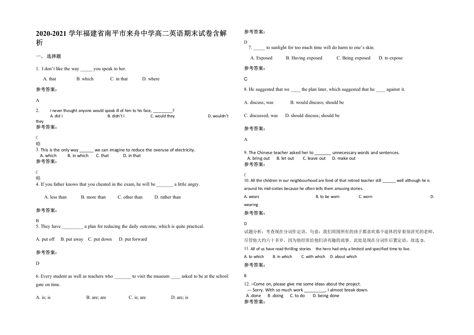 2020-2021学年福建省南平市来舟中学高二英语期末试卷含解析