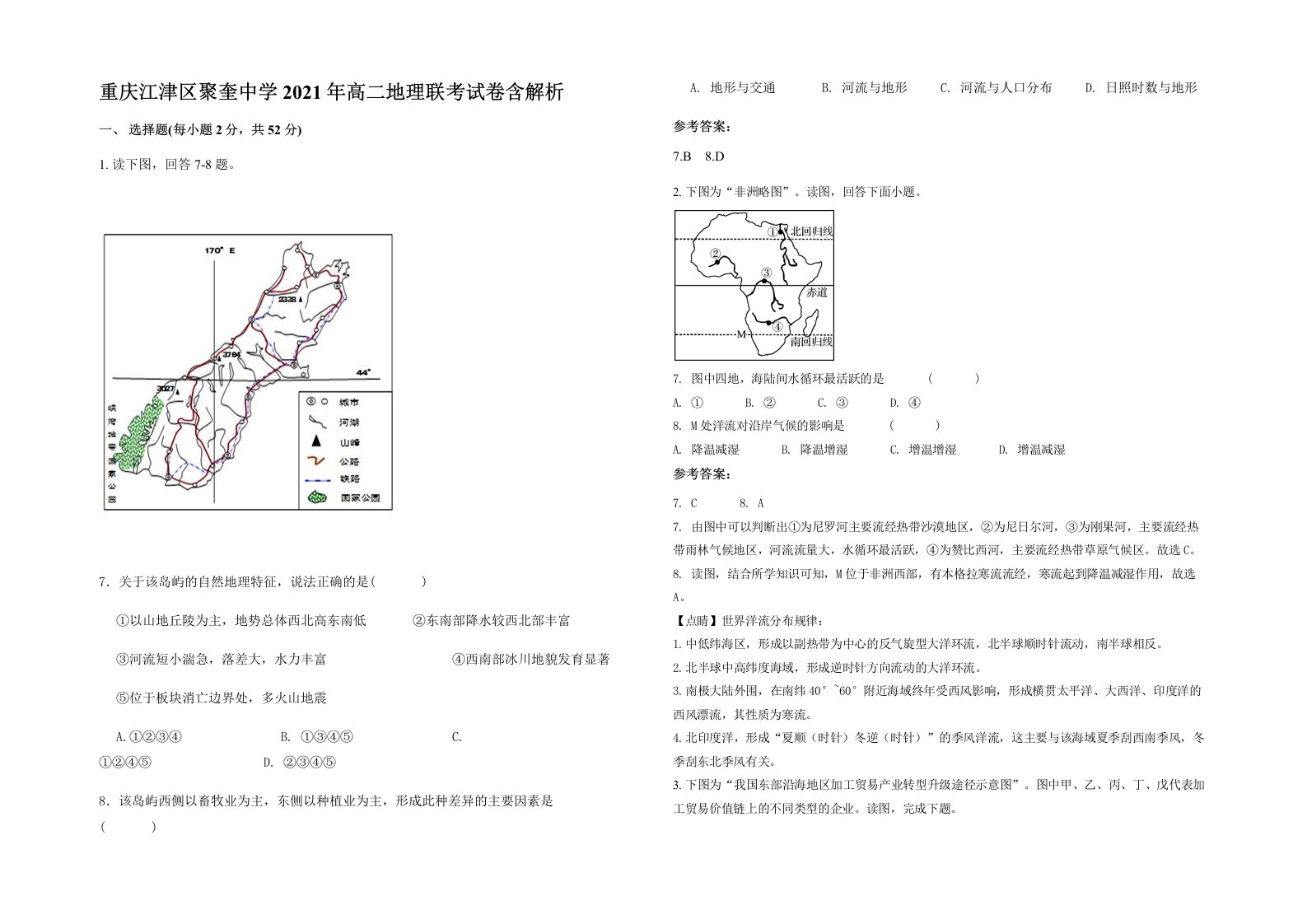 重庆江津区聚奎中学2021年高二地理联考试卷含解析