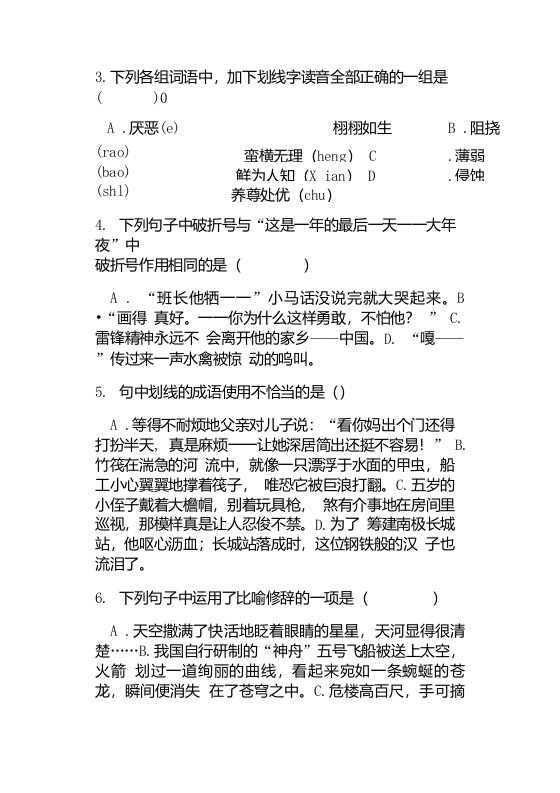 小学语文小升初积累综合复习真题模拟试卷卷(④)