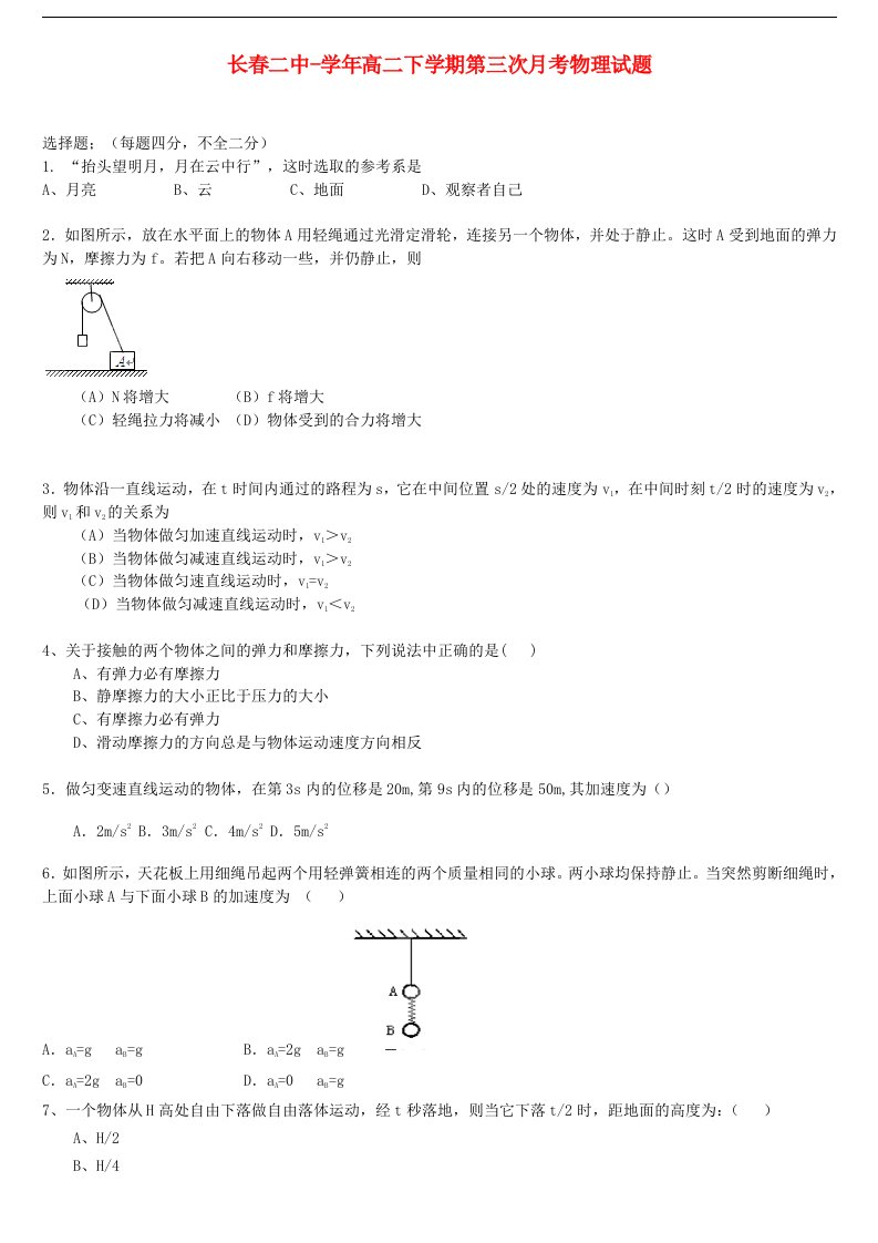 吉林省长二中高二物理下学期第三次月考试题（无答案）