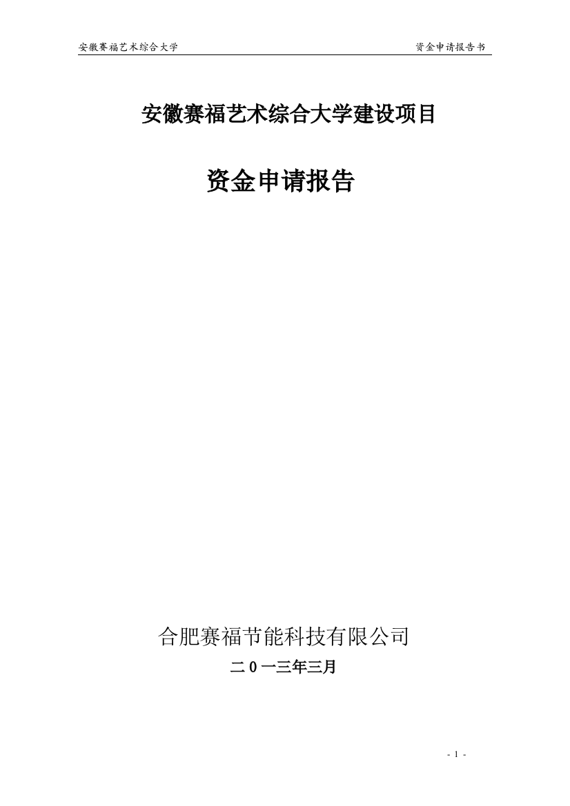 安徽豪盛艺术大学建设可行性研究报告