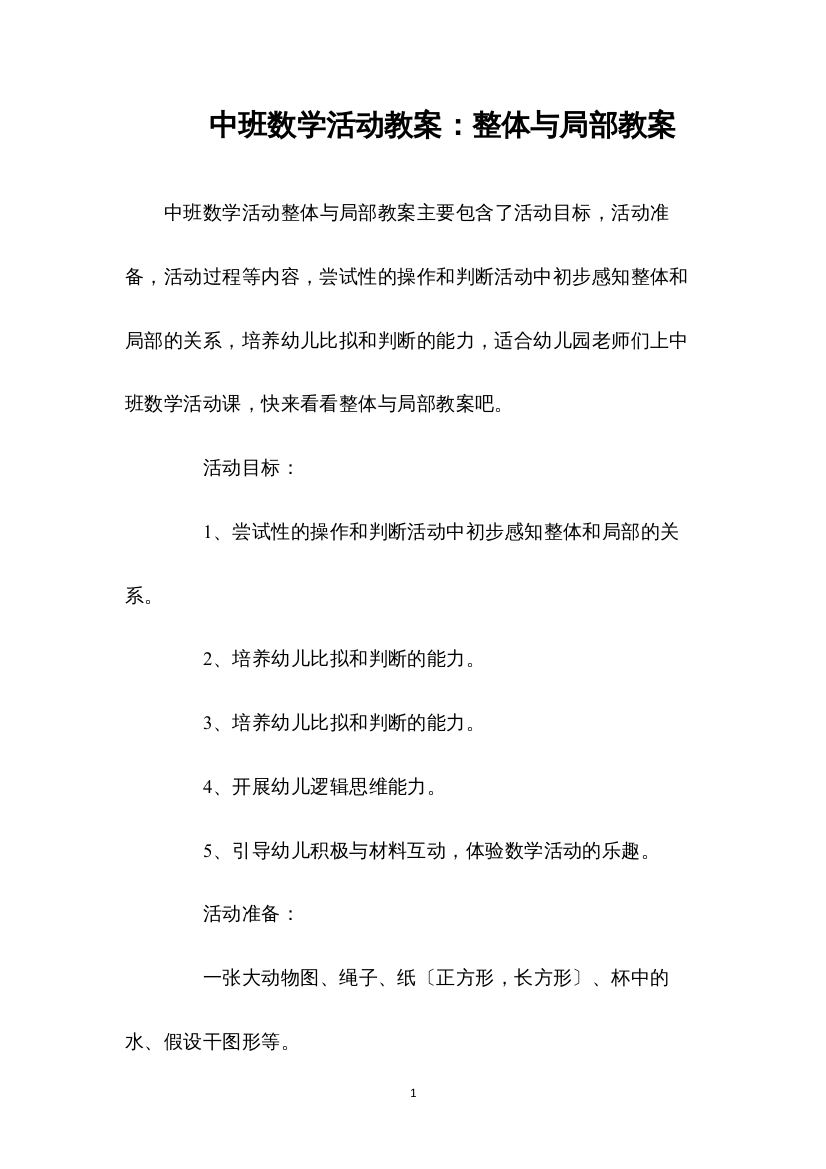 2022中班数学活动教案：整体与部分教案