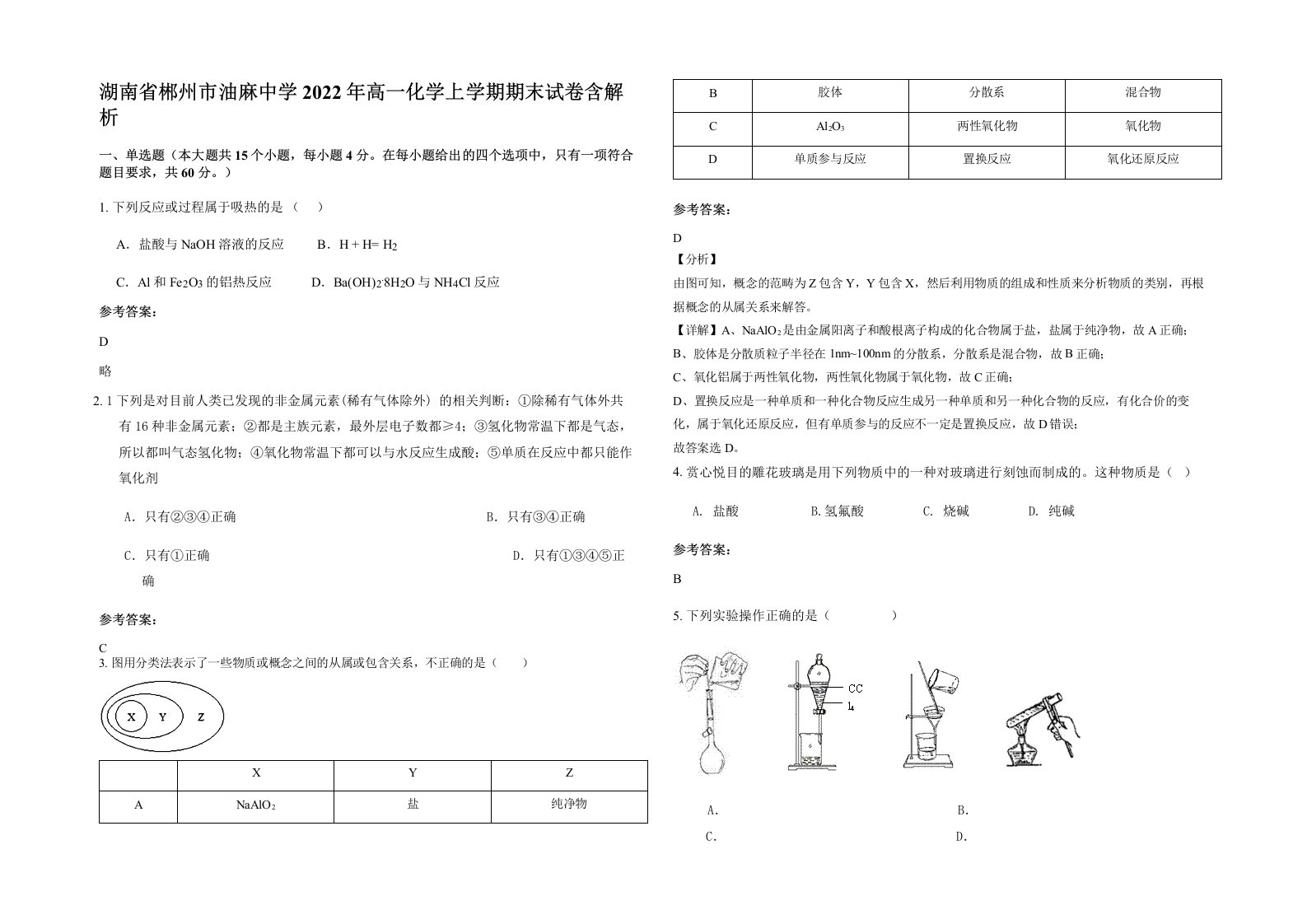 湖南省郴州市油麻中学2022年高一化学上学期期末试卷含解析