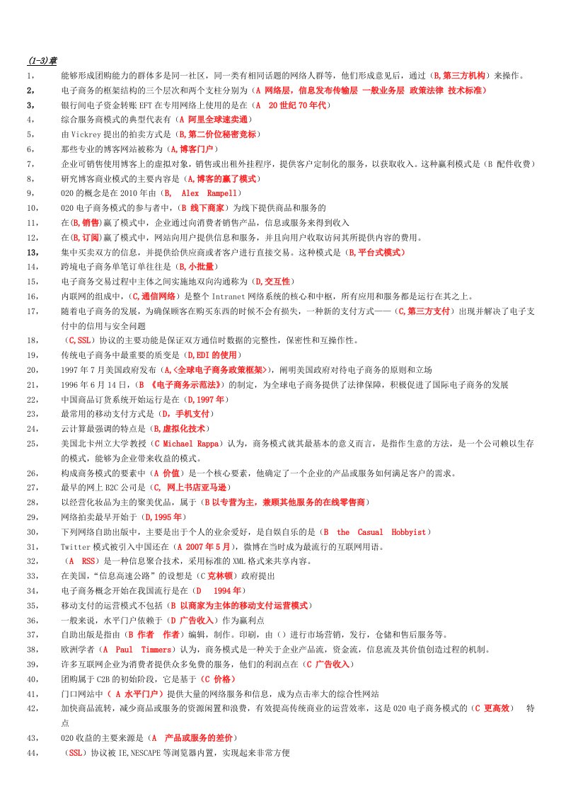 2018电子商务概论单选题