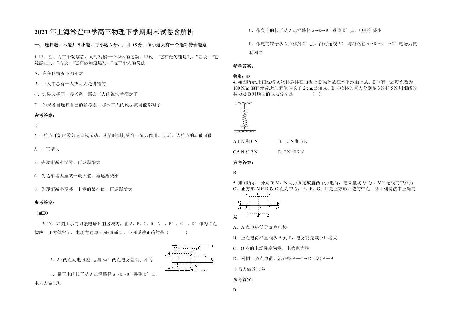 2021年上海淞谊中学高三物理下学期期末试卷含解析