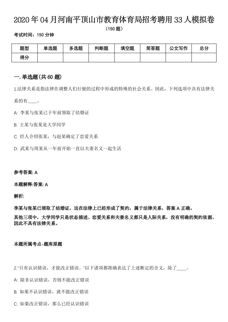 2020年04月河南平顶山市教育体育局招考聘用33人模拟卷