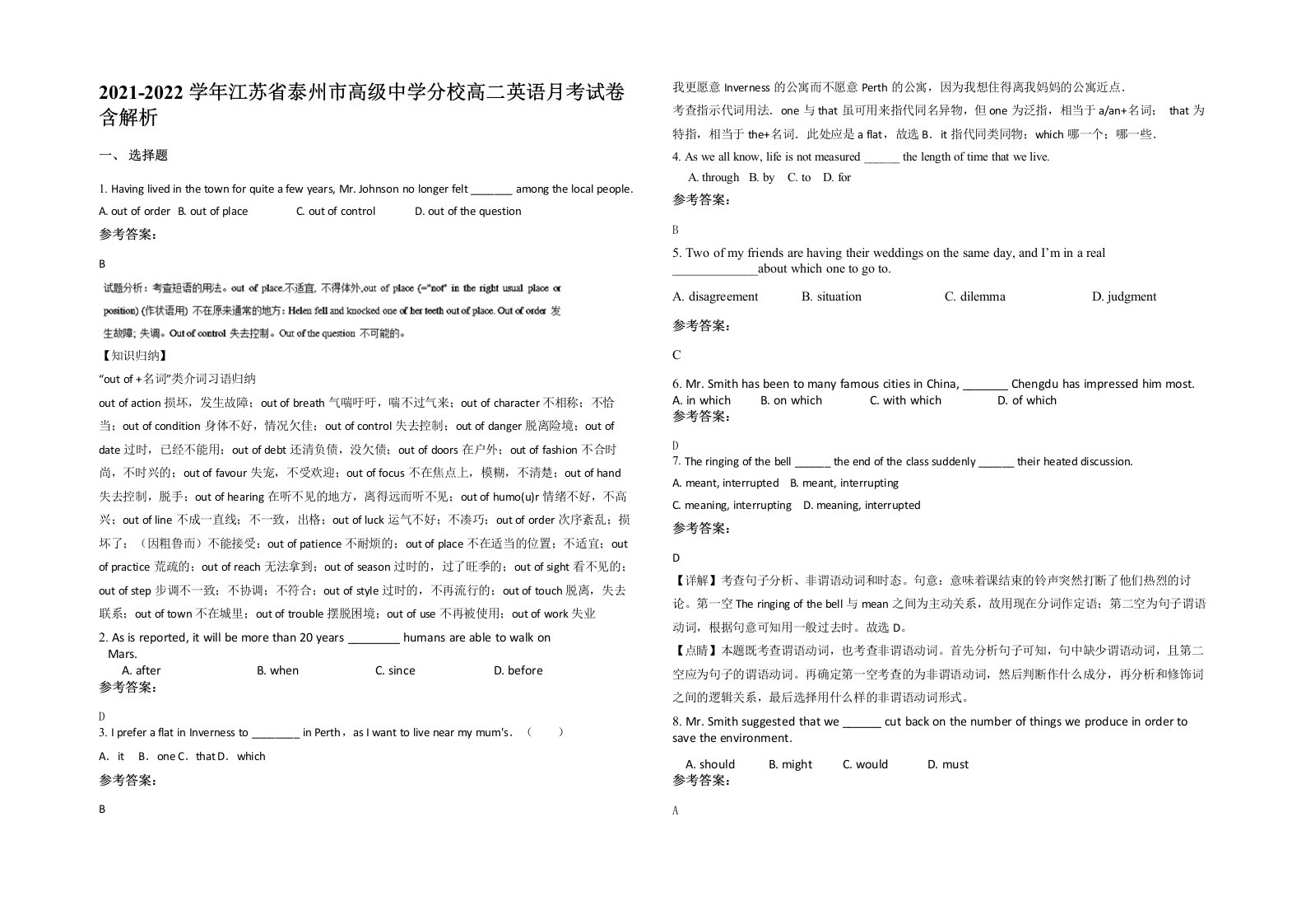 2021-2022学年江苏省泰州市高级中学分校高二英语月考试卷含解析