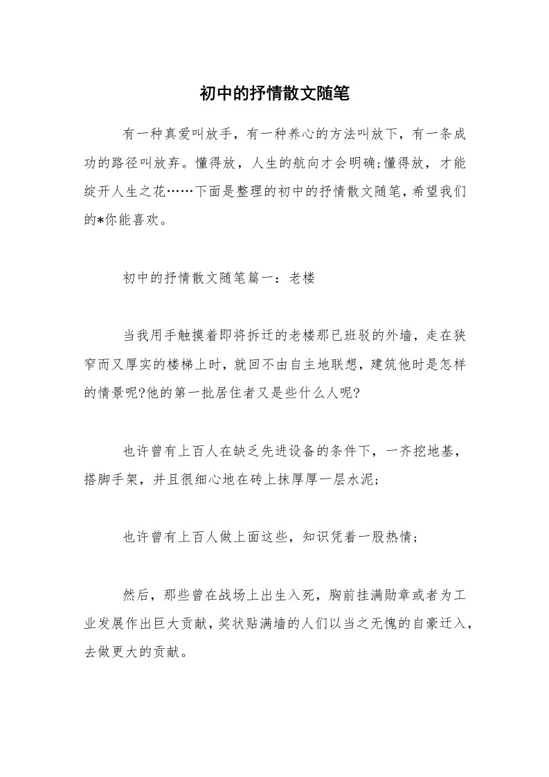 初中的抒情散文随笔