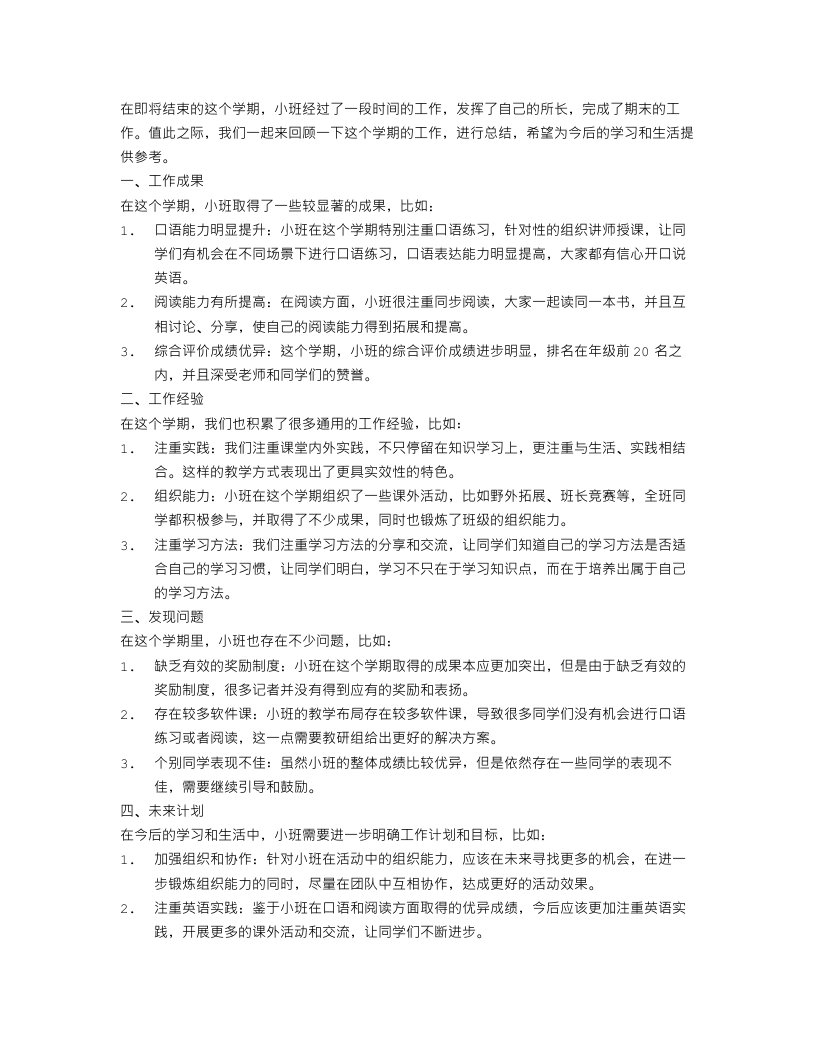 班级期末工作总结小班