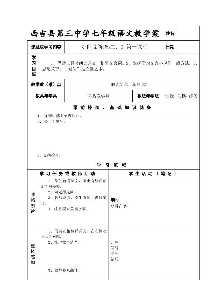 教学案1621