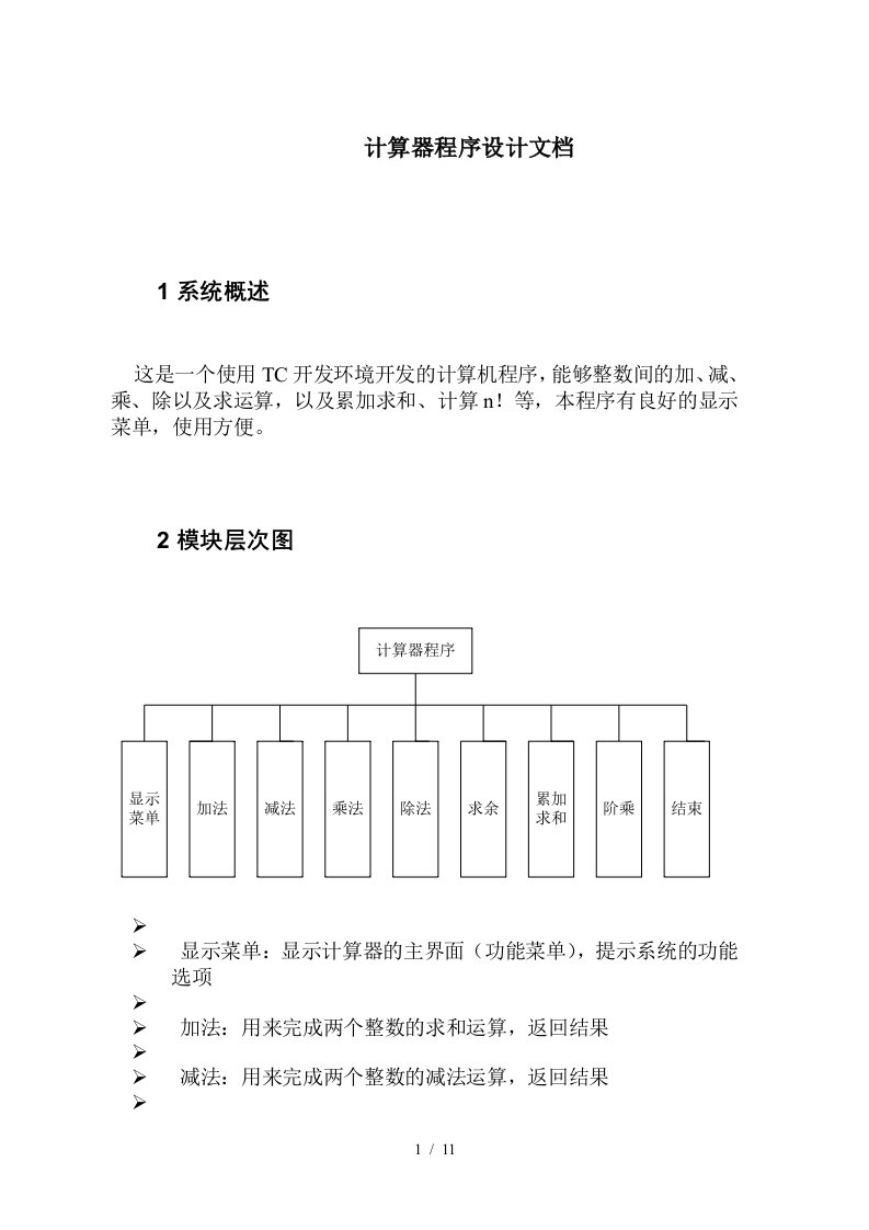 计算器程序详细说明文档