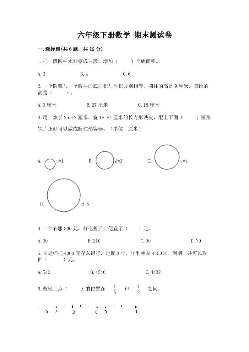 六年级下册数学