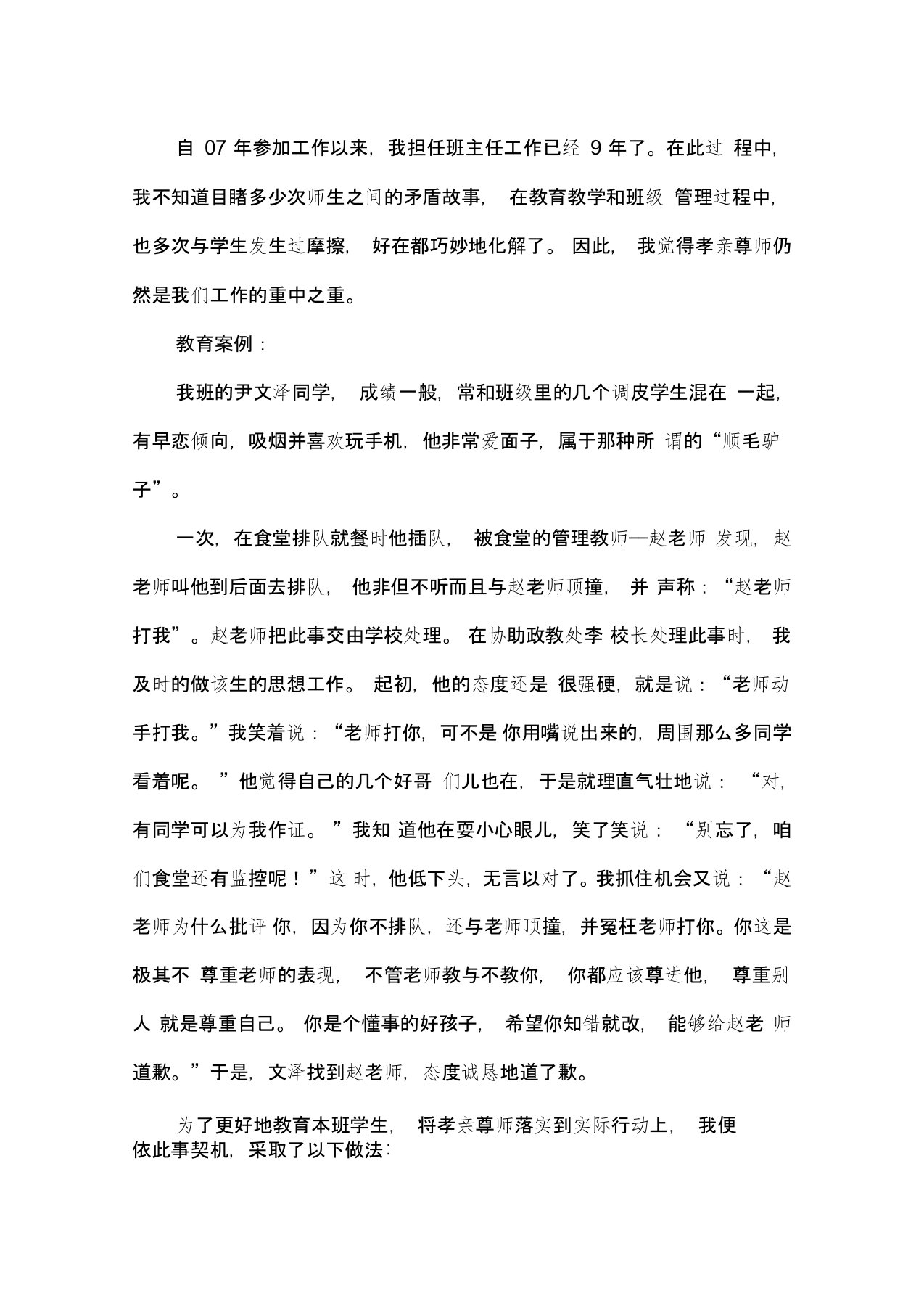 学习守则的教育案例