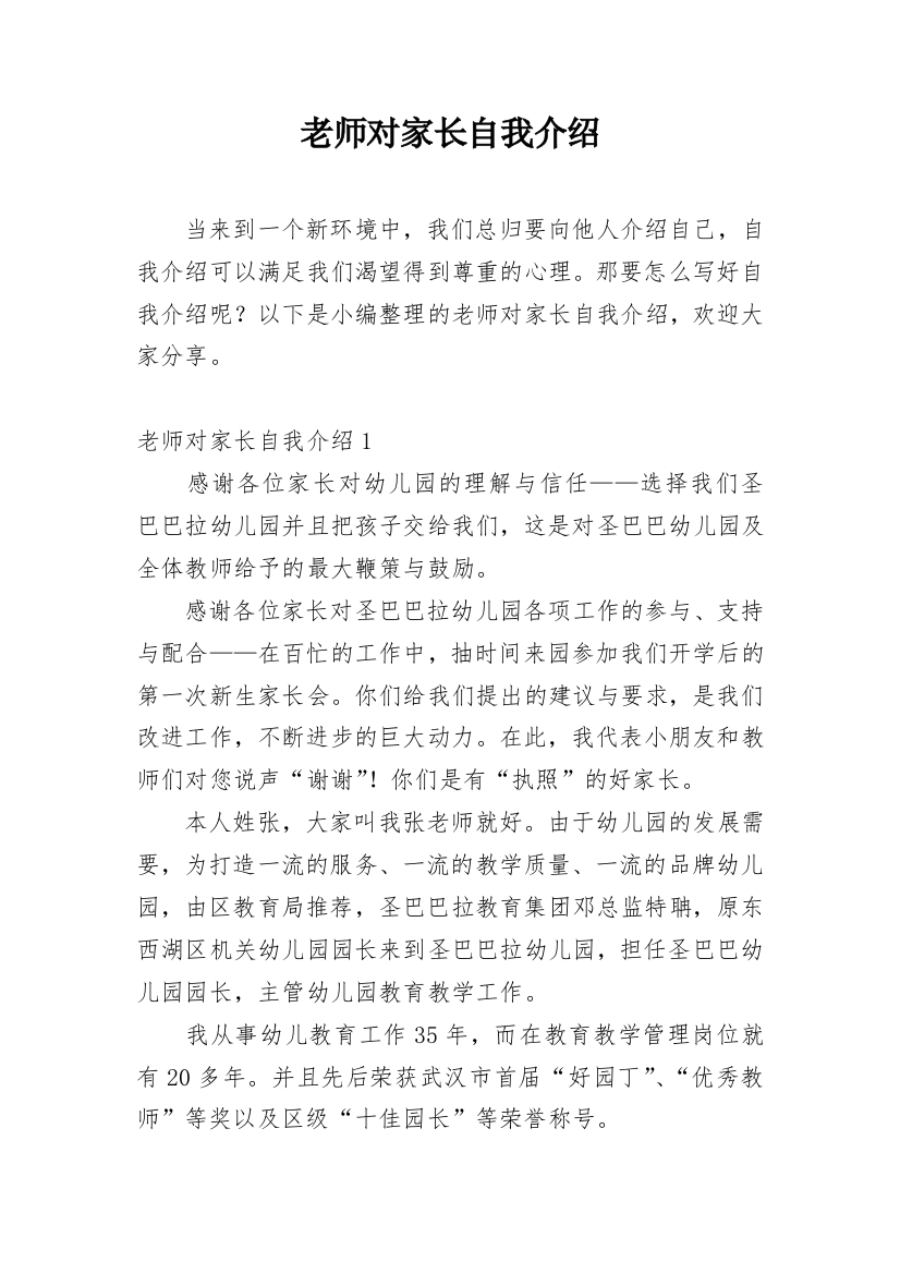 老师对家长自我介绍