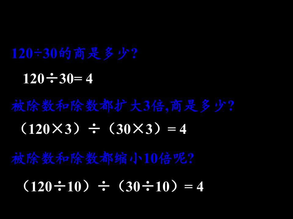 分数的基本性质ppt