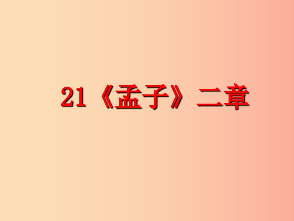 2019年八年级语文上册