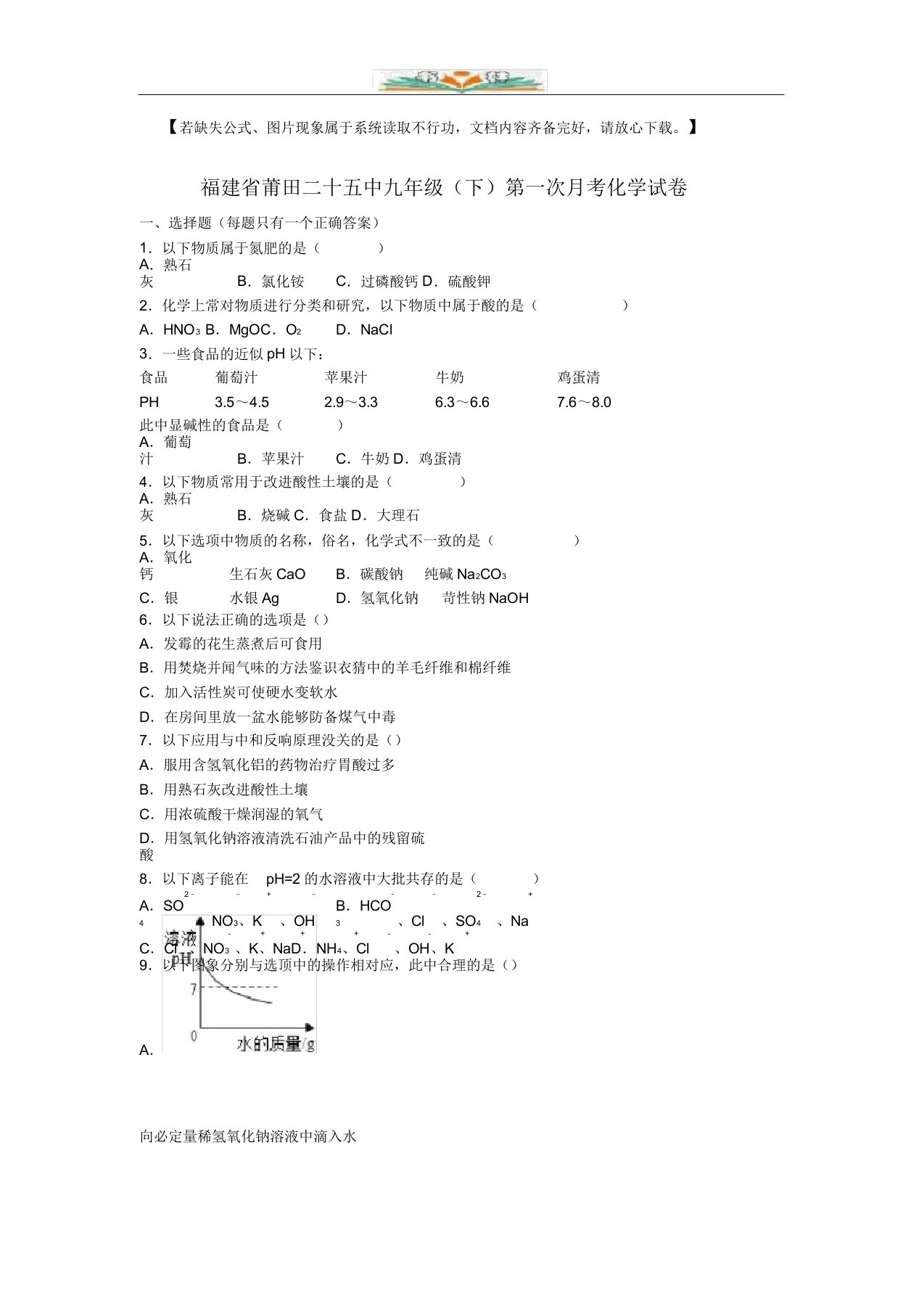 九年级化学下册第一次月考试题(含解析)新人教版(1)