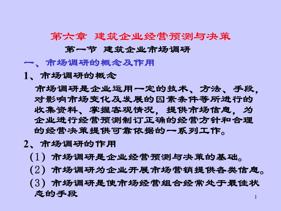 第六章建筑企业经营预测与决策