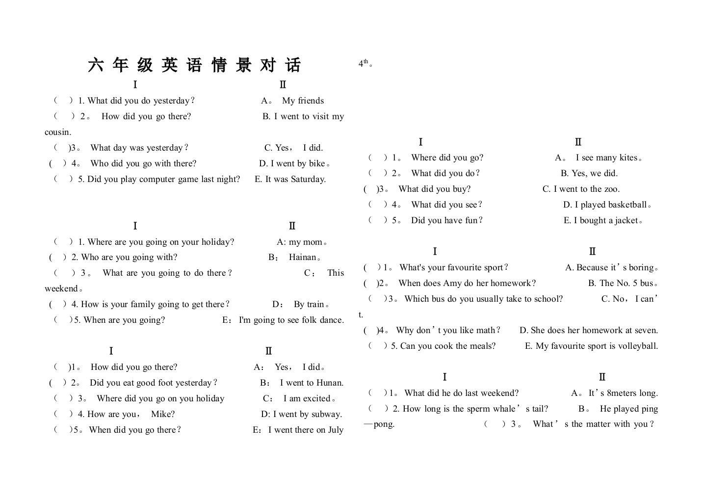 六-年-级-英-语-情-景-对-话