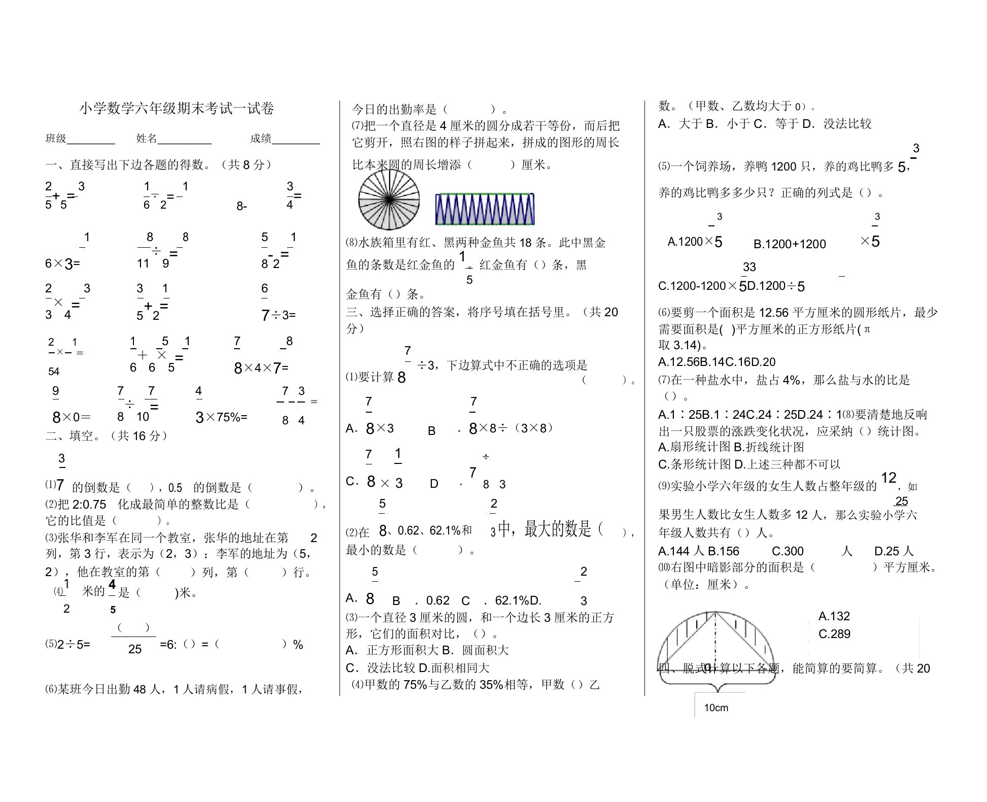 20192020年小学数学六年级毕业期末考试试卷