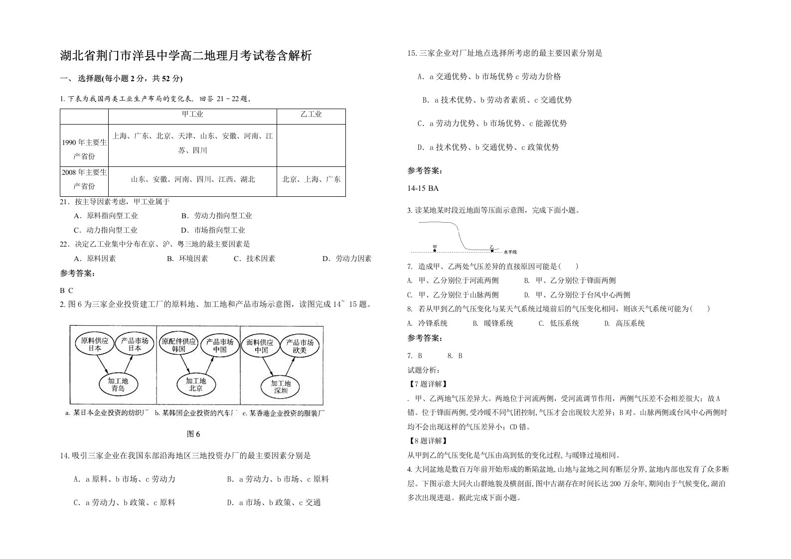 湖北省荆门市洋县中学高二地理月考试卷含解析