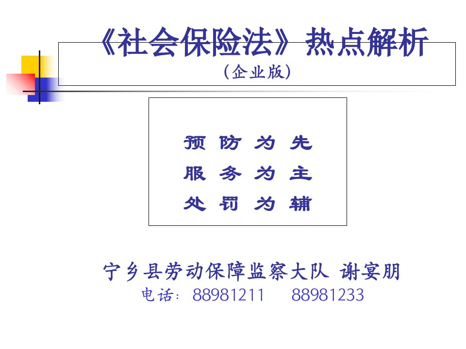 社会保险法热点解析