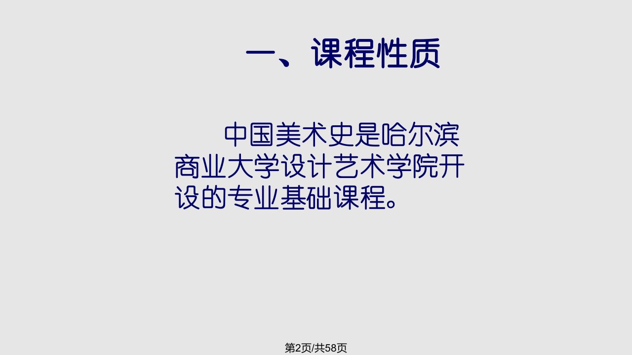 中国美术史a学习