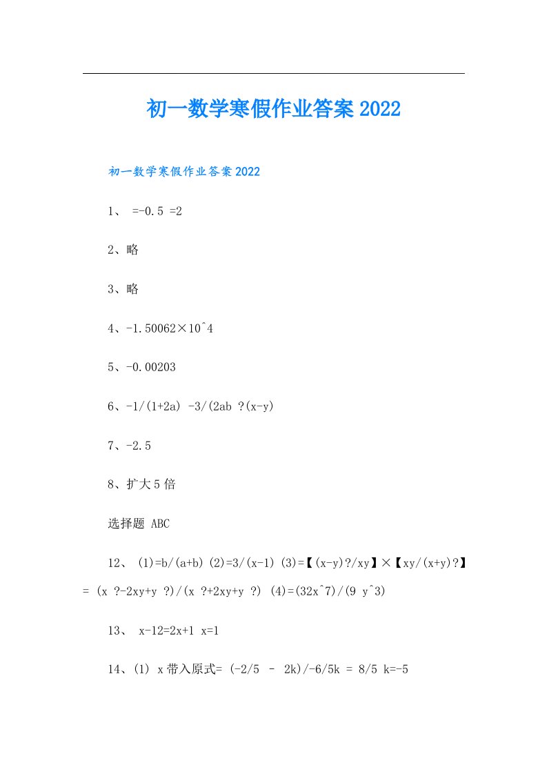 初一数学寒假作业答案