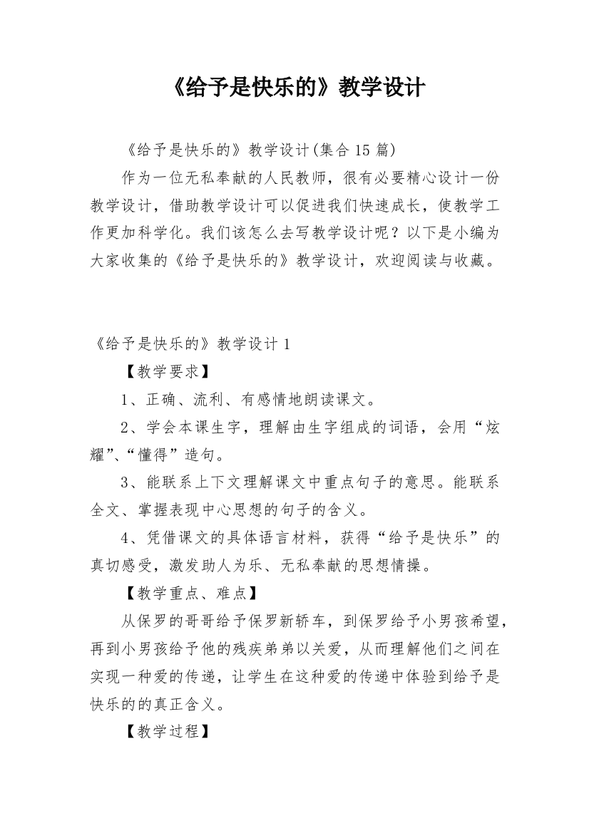 《给予是快乐的》教学设计_14