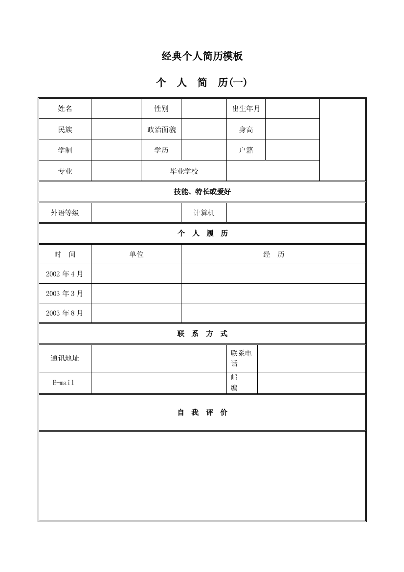 就业必备--个人简历范文、大量的个人求职信、个人简历