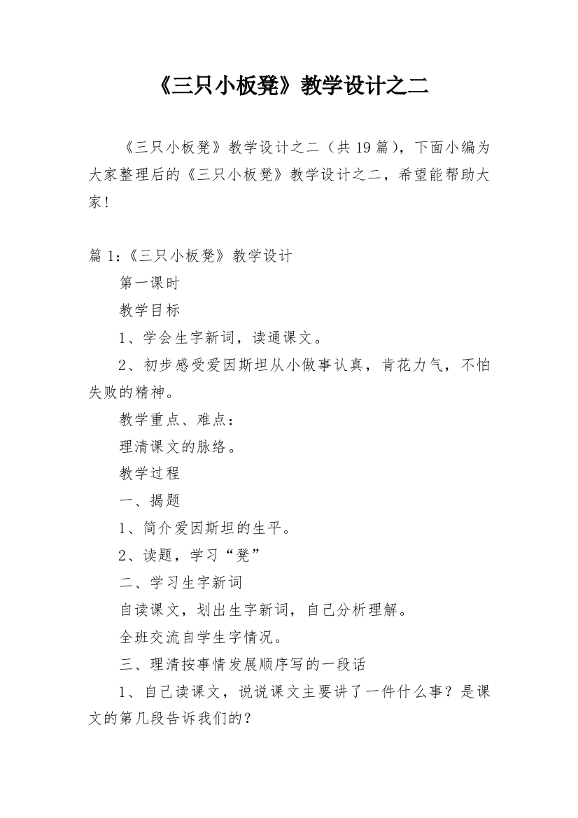 《三只小板凳》教学设计之二